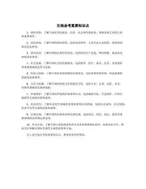 生地会考重要知识点