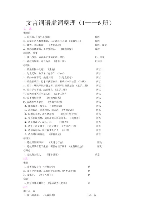 (完整word版)初中文言词语实词虚词整理