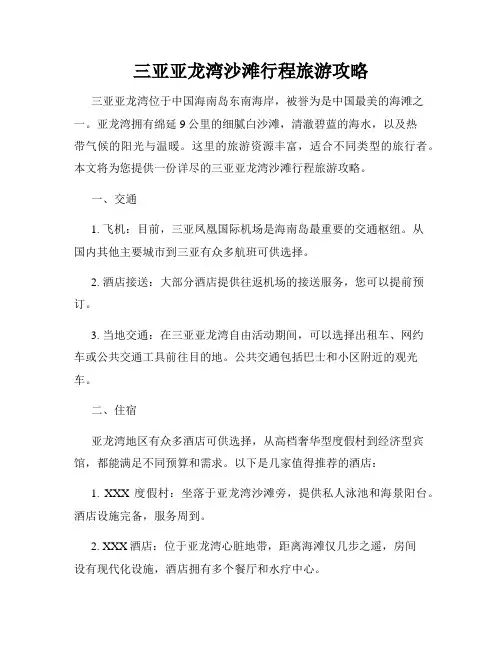 三亚亚龙湾沙滩行程旅游攻略