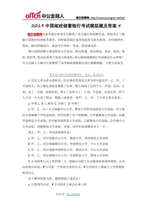 2019中国邮政储蓄银行考试模拟题及答案4