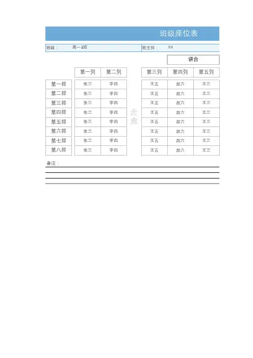 班级座位表