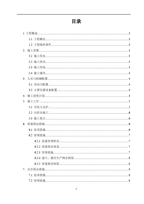 交通洞进度专项方案