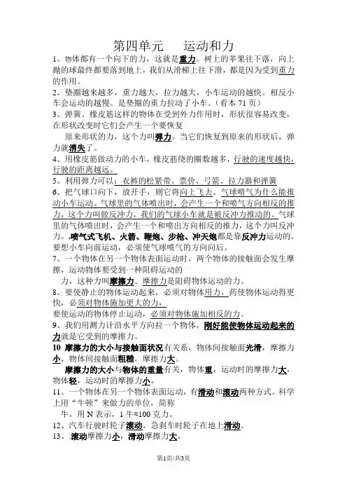 五年级上册科学知识点第四单元 运动和力 教科版