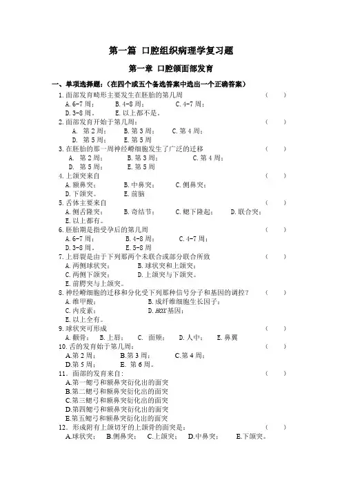 口腔组织病理学复习题