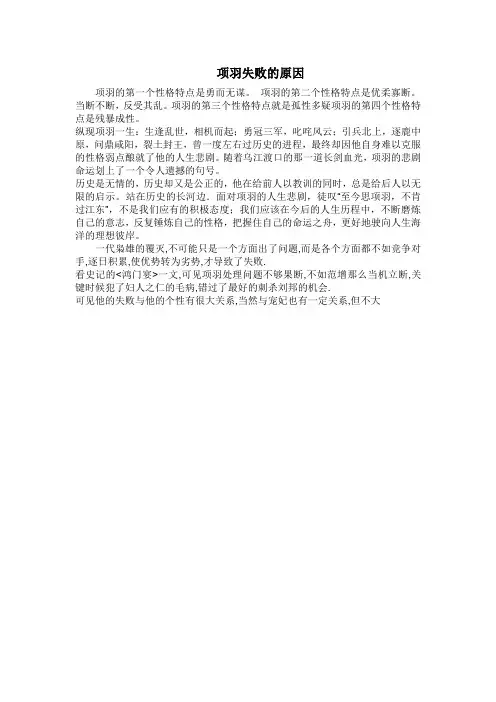 项羽失败的原因