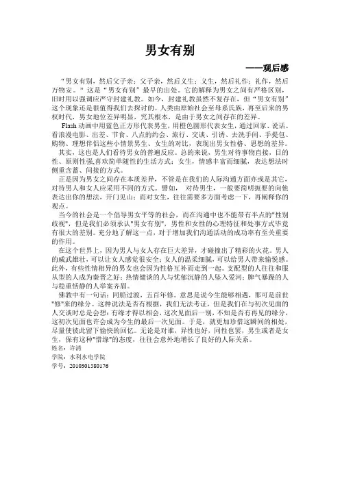 男女有别