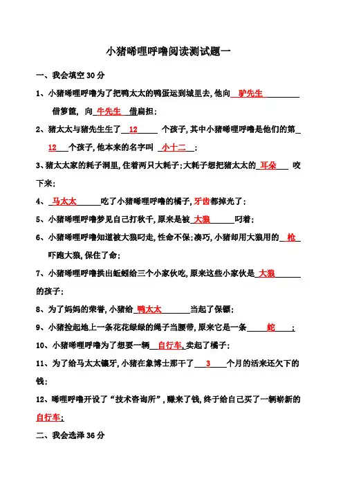 《小猪唏哩呼噜》阅读测试题带答案