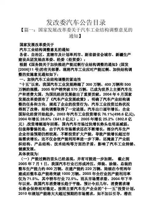 公告书之发改委汽车公告目录