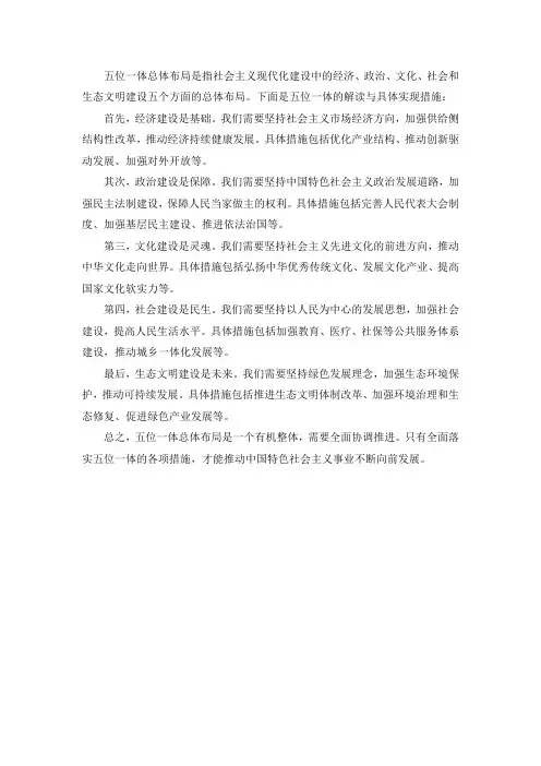 五位一体解读与具体实现措施