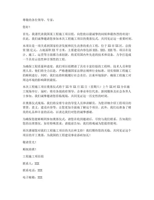 工程施工简单邀请函范本