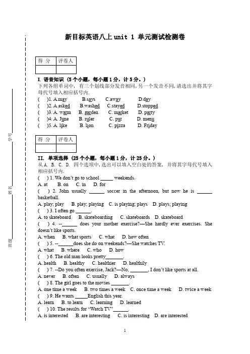 人教版新目标八年级英语上册各单元练习题