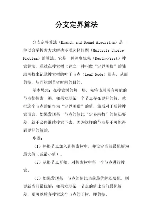 分支定界算法