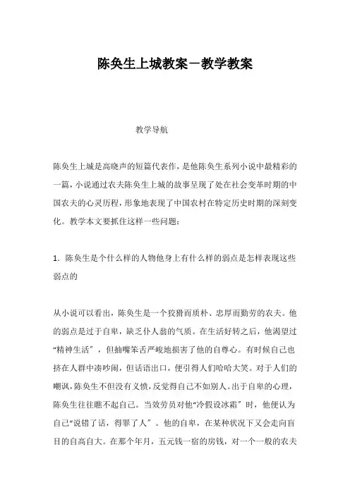 (高三语文教案)陈奂生上城教案-教学教案