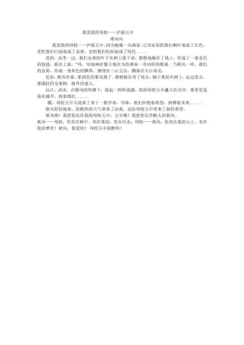 我眼中的泸溪五中