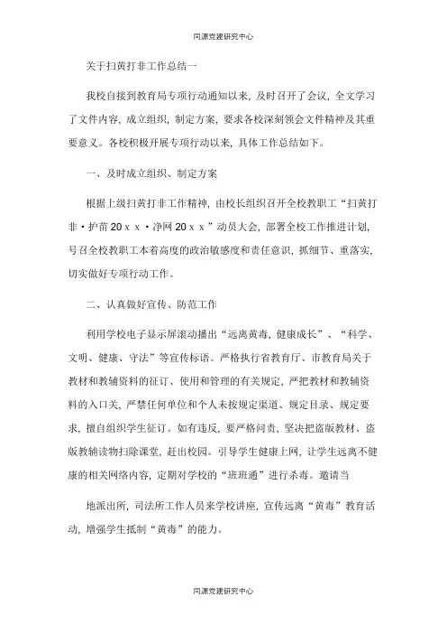 关于开展“扫黄打非”工作总结3篇(整理版)