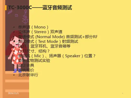 蓝牙测试仪-蓝牙音频测试