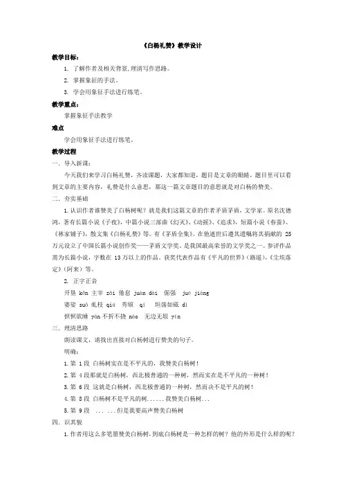 《白杨礼赞》教学设计1