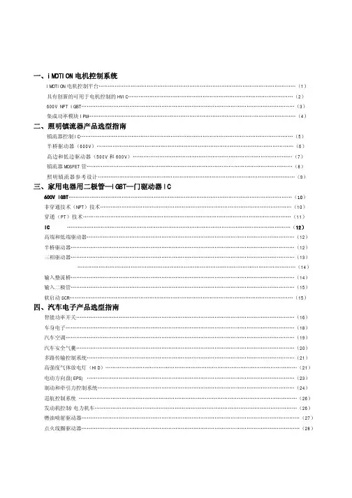 IR选型指南