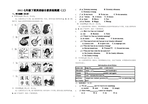 2012七年级下期英语综合素质检测题(三)