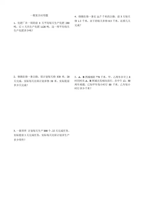一般复合应用题