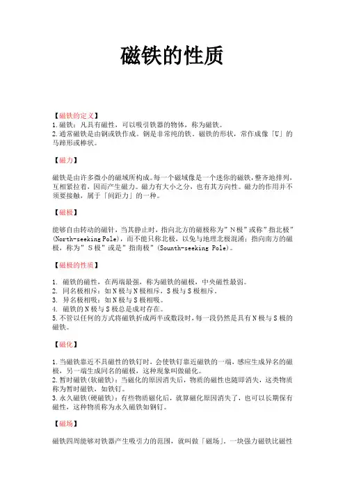 磁铁