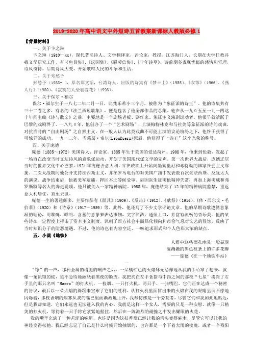 2019-2020年高中语文中外短诗五首教案新课标人教版必修1
