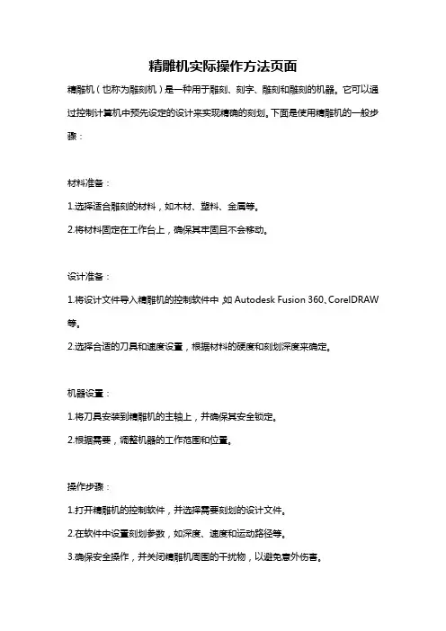 精雕机实际操作方法页面