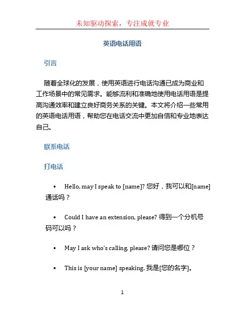 英语电话用语