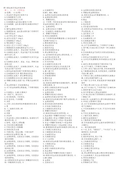 第六篇血液及造血系统疾病练习题