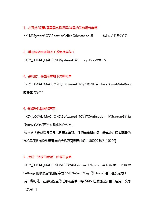 注册表修改大全