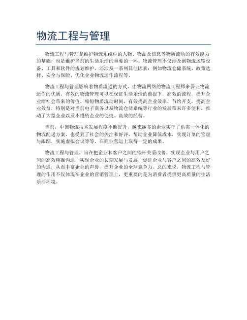 物流工程与管理