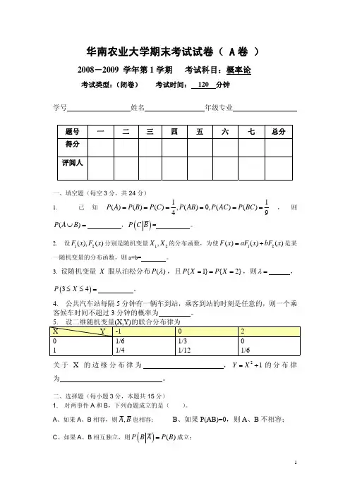 华南农业大学期末考试试卷A2008.pdf_51bkki9d6e1bkisq1bs2bsqnhtm0bt0c0c1b5btonp0cnju12f00f02z(1)