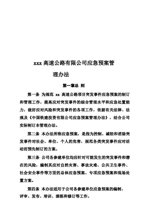 58号-应急预案管理办法.pdf