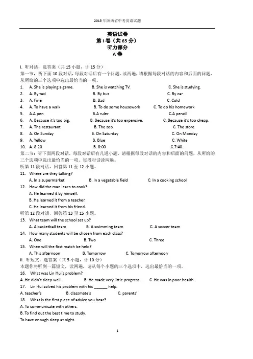 2015陕西省中考英语试题