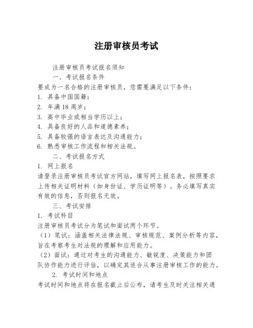 注册审核员考试