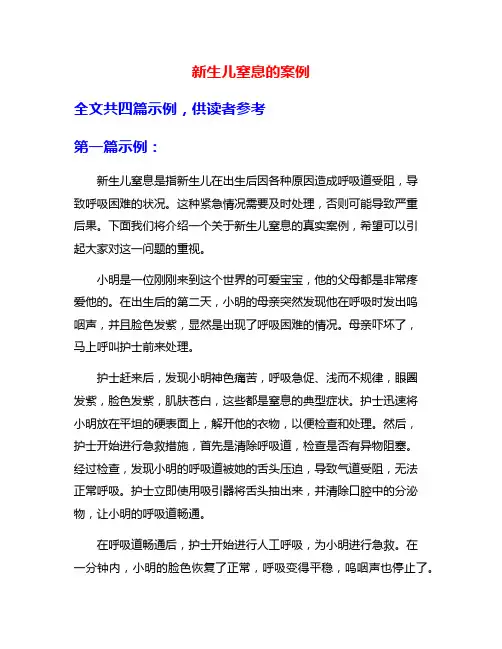 新生儿窒息的案例
