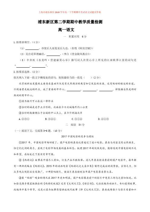 上海市浦东新区2019学年高一下学期期中考试语文试题及答案