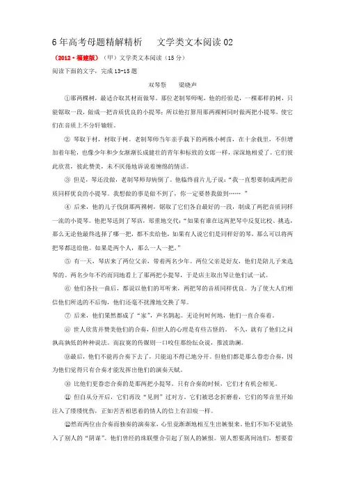 六年高考语文母题精解精析 文学类文本阅读 (2)word版 含答案
