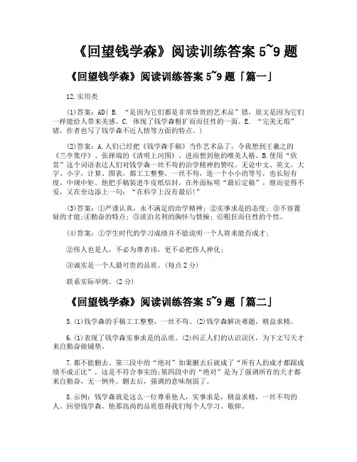 《回望钱学森》阅读训练答案59题