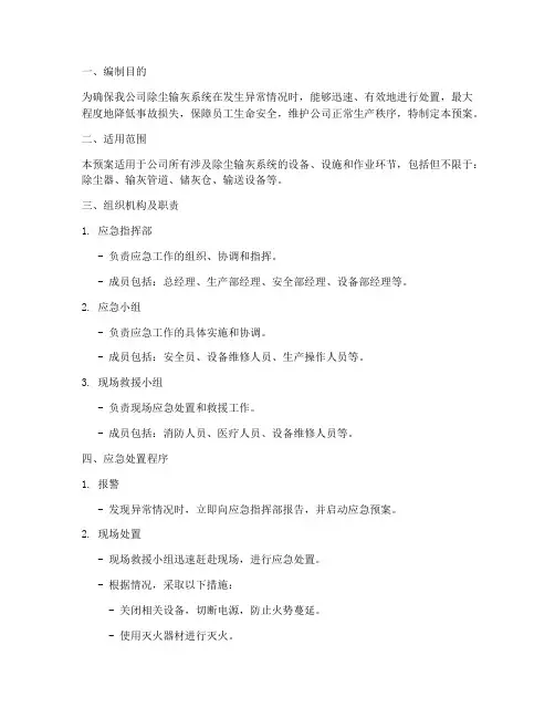 除尘输灰应急预案