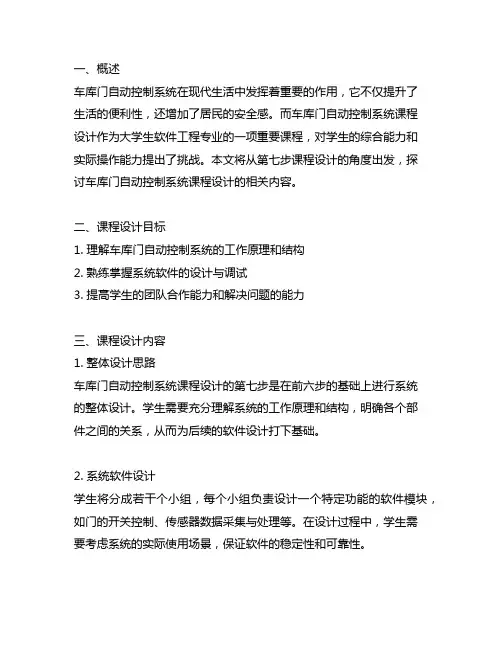 车库门自动控制系统课程设计step7