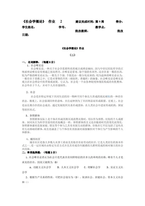 社会学概论第二次形成性考核