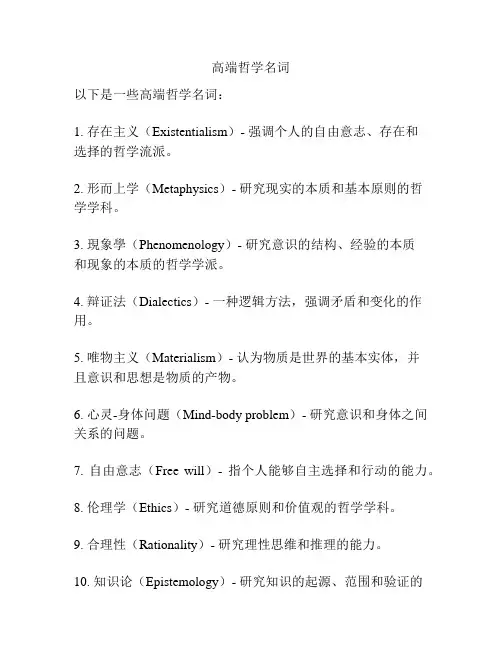 高端哲学名词