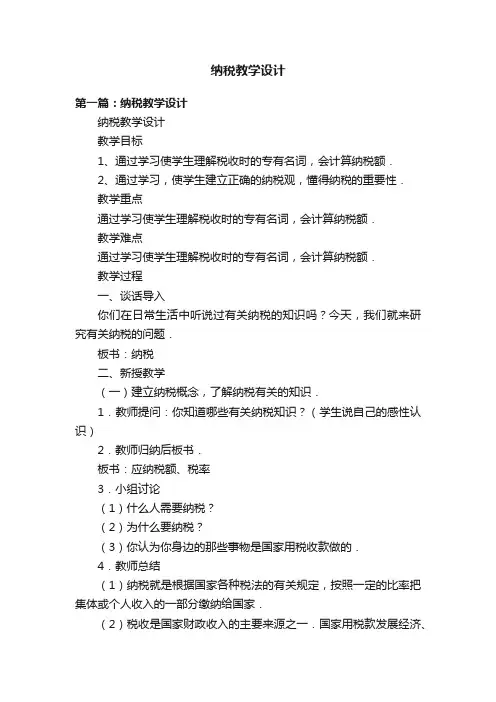 纳税教学设计