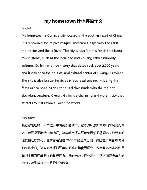 my hometown桂林英语作文