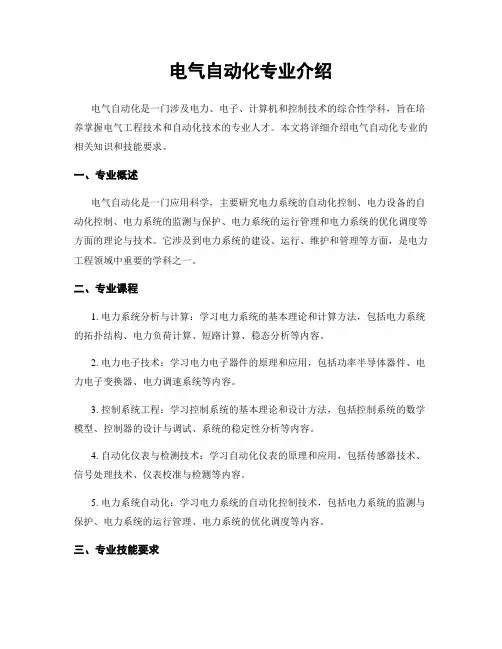 电气自动化专业介绍