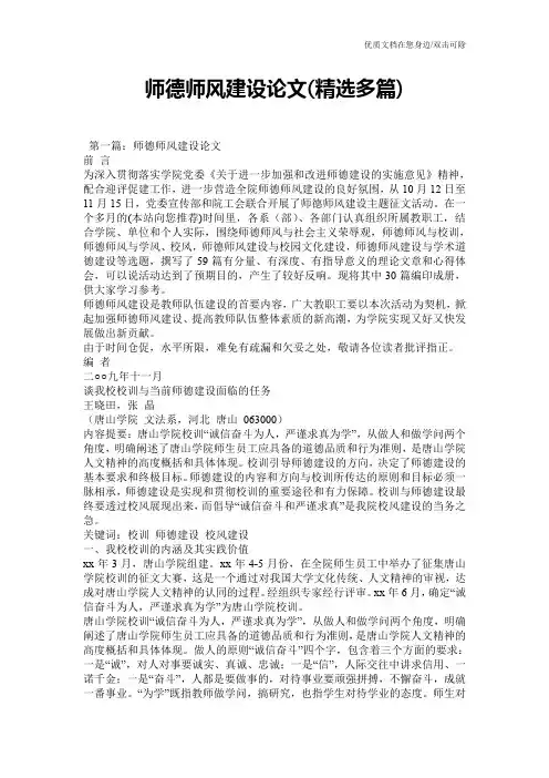 师德师风建设论文(精选多篇)