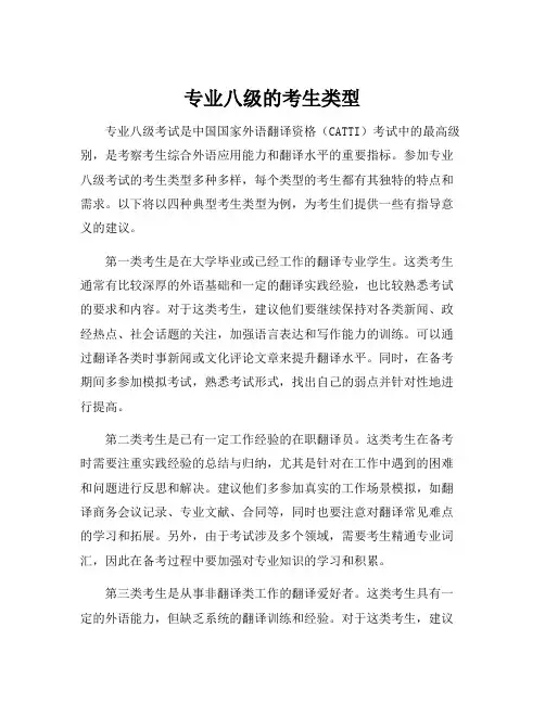 专业八级的考生类型