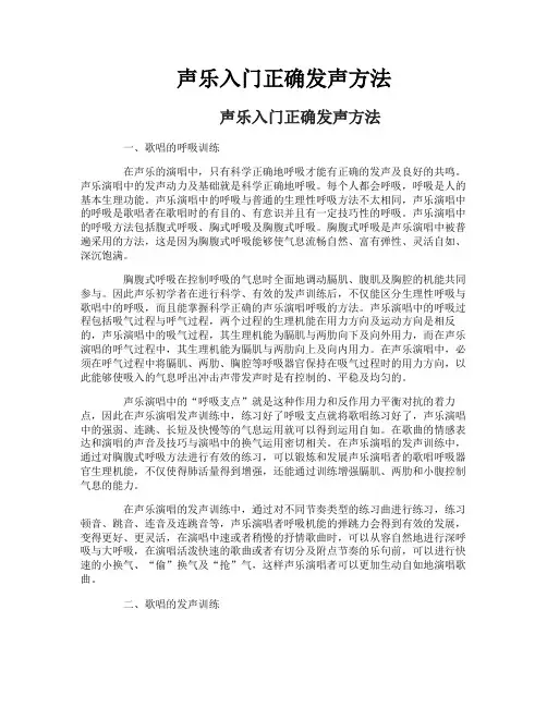 声乐入门正确发声方法