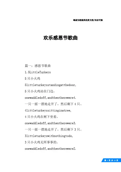 欢乐感恩节歌曲